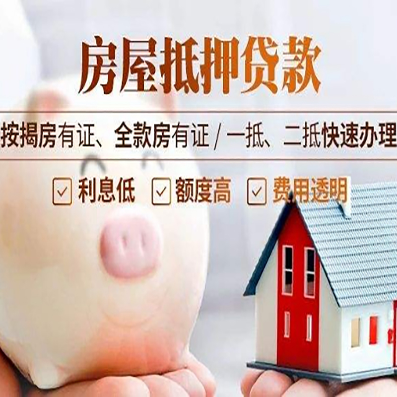 惠农房产抵押贷款年限|房屋抵押贷款|住房银行抵押贷