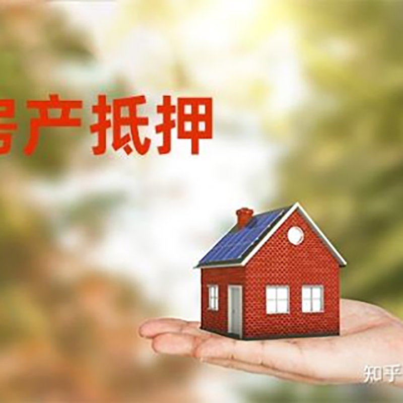 惠农房子抵押贷款流程|银行抵押贷款|房产抵押贷款