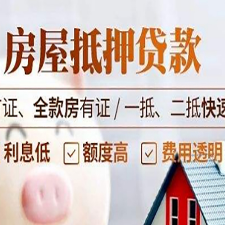 惠农房产抵押贷款的申请条件是什么?