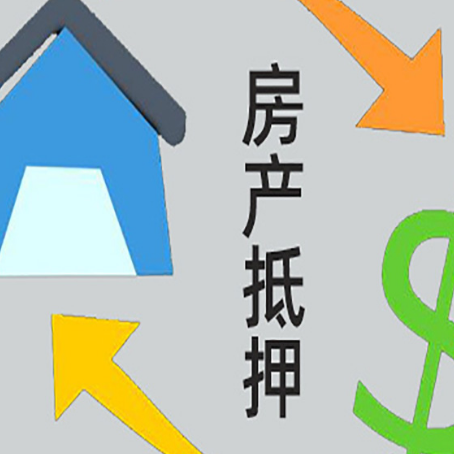 惠农房产抵押贷款全攻略:满足这些条件