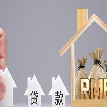 惠农房屋二次抵押贷款这8家正规渠道能办